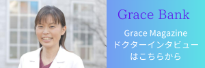 グレイスバンク (1)